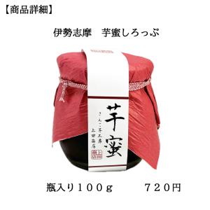 芋蜜しろっぷ 伊勢 志摩 無添加 さつまいも ...の詳細画像4