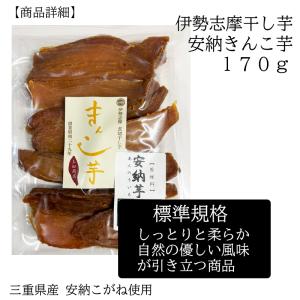 安納きんこ芋 標準品 伊勢志摩 干し芋 国産 ...の詳細画像1