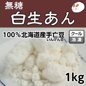 吟醸匠のこしあん1kg キノアン 直火銅釜煉り 100％北海道産小豆 きの