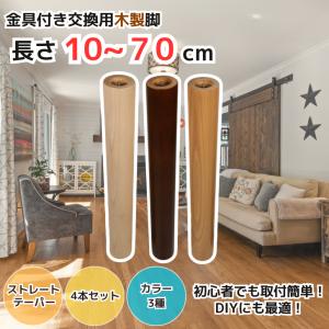 テーブル脚 テーブル用脚 DIY 脚のみ パーツ 木製丸脚 300mm×80φ 4