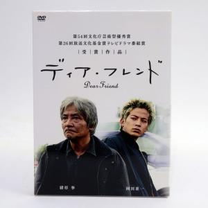 DVD ディア・フレンド ※中古｜kinoko-dou