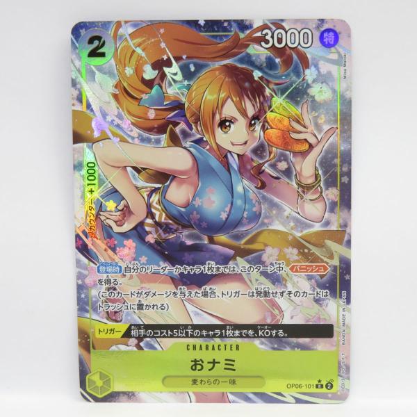 ワンピースカードゲーム おナミ OP06-101 R パラレル ※中古