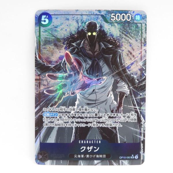 ワンピースカードゲーム クザン OP10-082 SR パラレル ※中古