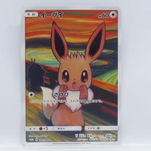 ポケモンカード イーブイ PROMO プロモ 287/SM-P　※中古