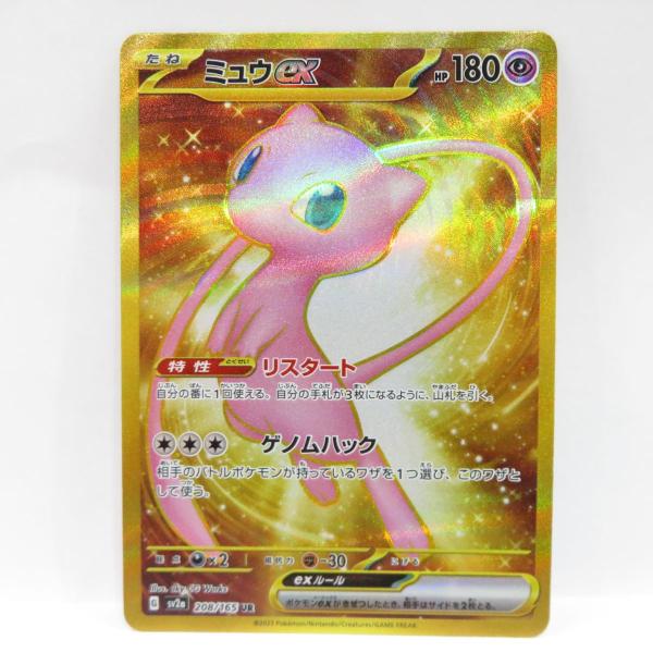 ポケモンカード ミュウex sv2a 208/165 UR　※中古