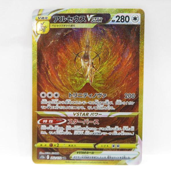 ポケモンカード アルセウスVSTAR s12a 262/172 UR　※中古