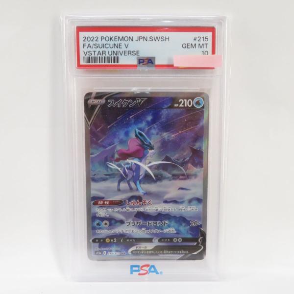 【PSA10】ポケモンカード スイクンV s12a 215/172 SAR 鑑定品