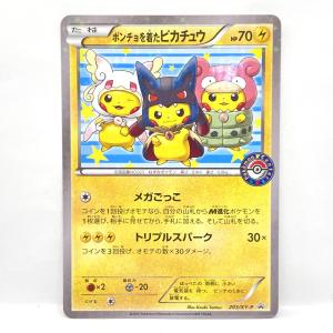 ポケモンカード ポンチョを着たピカチュウ 203/XY-P プロモ ※中古
