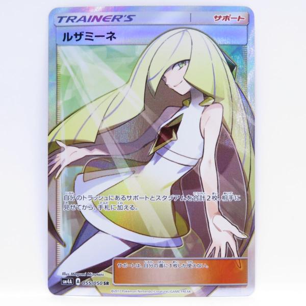 ポケモンカード ルザミーネ SM4A 055/050 SR ※現状品