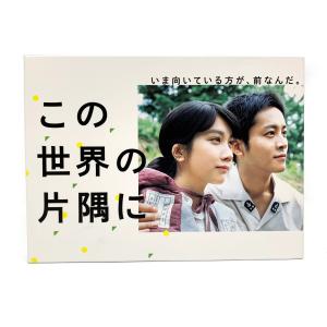 DVD この世界の片隅に DVD BOX ※中古 【津山店】｜kinoko-dou