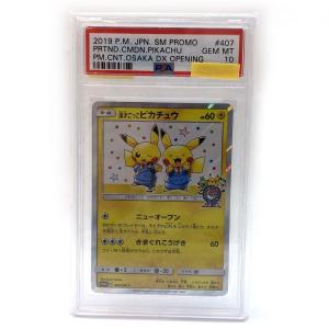 【PSA10】 ポケモンカードゲーム 漫才ごっこピカチュウ PROMO 407/SM-P ※鑑定品 【津山店】