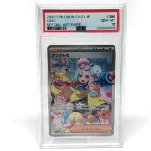 【PSA10】 ポケモンカード　ナンジャモ　096/071　SAR　SV2D ※鑑定品　【津山店】