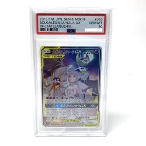 【PSA10】ポケモンカード ソルガレオ＆ルナアーラGX 063/049 SR ドリームリーグ SM11b TAG TEAM リーリエ 2019 ※中古【津山店】
