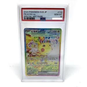 【PSA10】ポケモンカード ピカチュウex 132/106 SAR 超電ブレイカー SV8 Pikacyu ex※鑑定品【津山