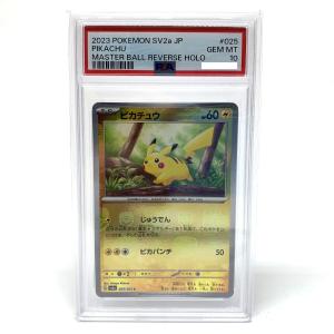 【PSA10】ポケモンカード ピカチュウ 025/165 マスターボールミラー SV2a ポケモンカード151 Pikacyu ※鑑定品【津山店】