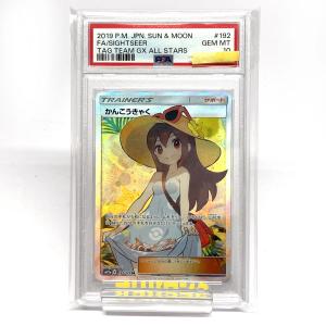 【PSA10】 ポケモンカード かんこうきゃく 192/173 SR sm12a ※鑑定品 【津山店】