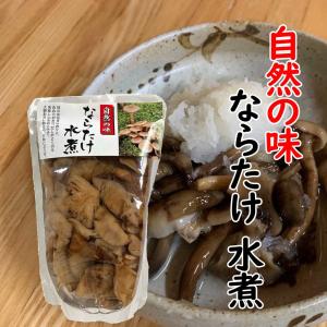 ならたけ　水煮　100ｇ