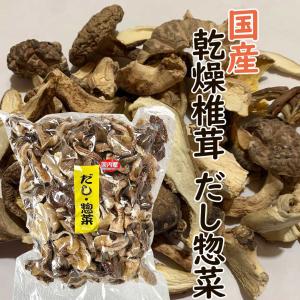 国産　乾燥　椎茸 だし惣菜　500ｇ｜kinokonomori-net