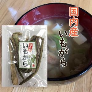 国産　乾燥　いもがら　20ｇ