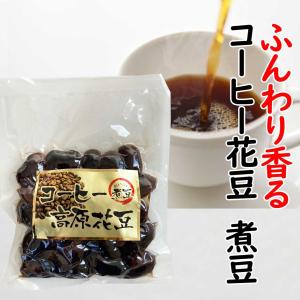 コーヒー　花豆　煮豆　160ｇ｜kinokonomori-net