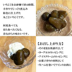 国産 いちじく 甘露煮 250g スタンド袋の詳細画像2