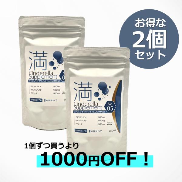 2個セットで1000円お得 満腹感サポート ダイエット サプリ 食欲ケア 食べ過ぎ防止 グルコマンナ...
