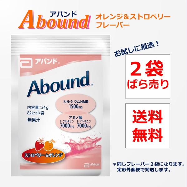ダイエットの基本は筋活から アバンド 2袋パッケージ 送料無料（定形外郵便）