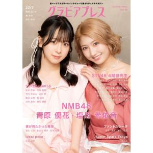 【特典：22/7(ナナブンノニジュウニ)】グラビアプレスVol.18