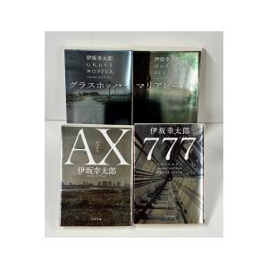 【一括購入】 伊坂幸太郎　殺し屋シリーズ　角川文庫4冊セット