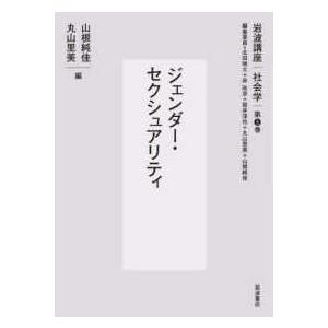 ジェンダー・セクシュアリティの商品画像