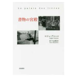 書物の宮殿