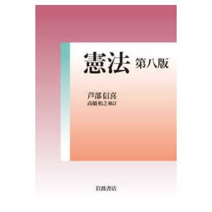 伊藤真の民法入門―講義再現版 （第8版） : 紀伊國屋書店Yahoo!店