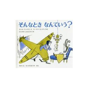 そんなときなんていう？