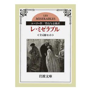 レ ミゼラブル / Les Miserables - 40th Anniversary All-star Cast