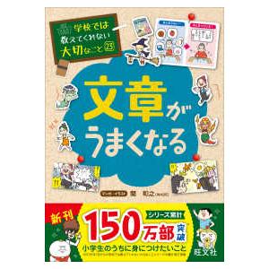 学校では教えてくれない大切なこと  文章がうまくなる