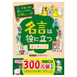 学校では教えてくれない大切なこと35 科 / 入江 久絵 : 京都 大垣