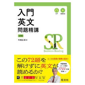 入門 英語長文 問題精講 ［3訂版］ : 学参ドットコム - 通販 - Yahoo