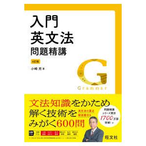 基礎英語長文問題精講/中原道喜 : bookfanプレミアム - 通販 - Yahoo