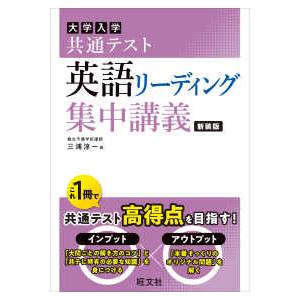 大学受験ＳＵＰＥＲ　ＬＥＣＴＵＲＥ  大学入試共通テスト英語リーディング集中講義 （新装版）
