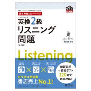 英検２級　リスニング問題 （改訂版）