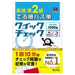 英検準2級でる順パス単 文部科学省後援 : bookfan - 通販 - Yahoo