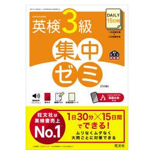 DAILY15日間 英検3級 集中ゼミ （7訂版）