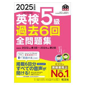 英検5級 過去問題集 2025年度版の買取情報