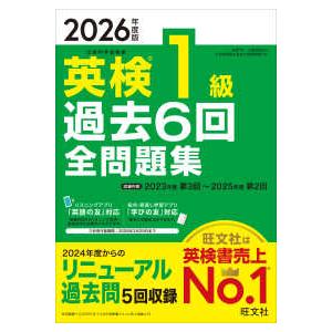 2026年度版 英検1級 過去6回全問題集