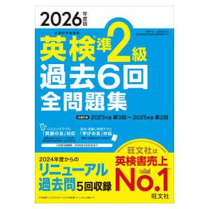 2026年度版 英検準2級 過去6回全問題集