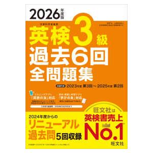 2026年度版 英検3級 過去6回全問題集