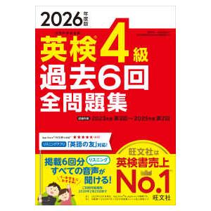 2026年度版 英検4級 過去6回全問題集
