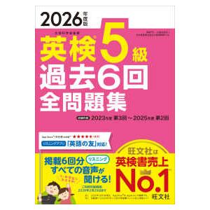 2026年度版 英検5級 過去6回全問題集