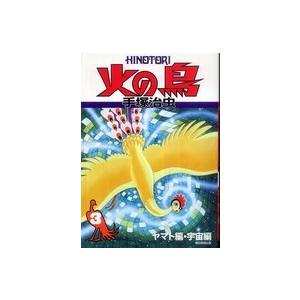 新品 / [化粧箱入り]火の鳥 全12巻セット 全巻セット : 漫画全巻ドット