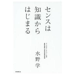 センスは知識からはじまる